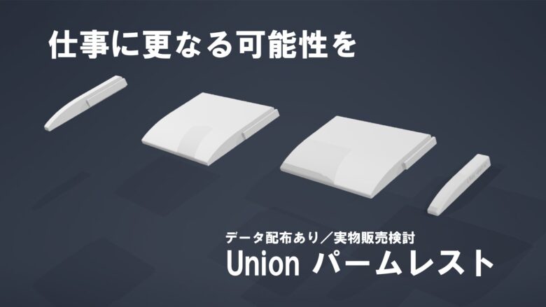 パームレストUnion